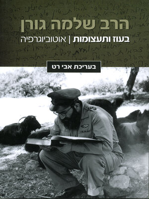 cover image of בעוז ותעצומות